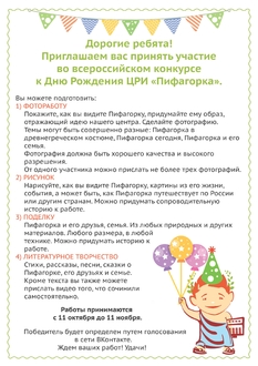 Всероссийский конкурс ко дню рождения ЦРИ 